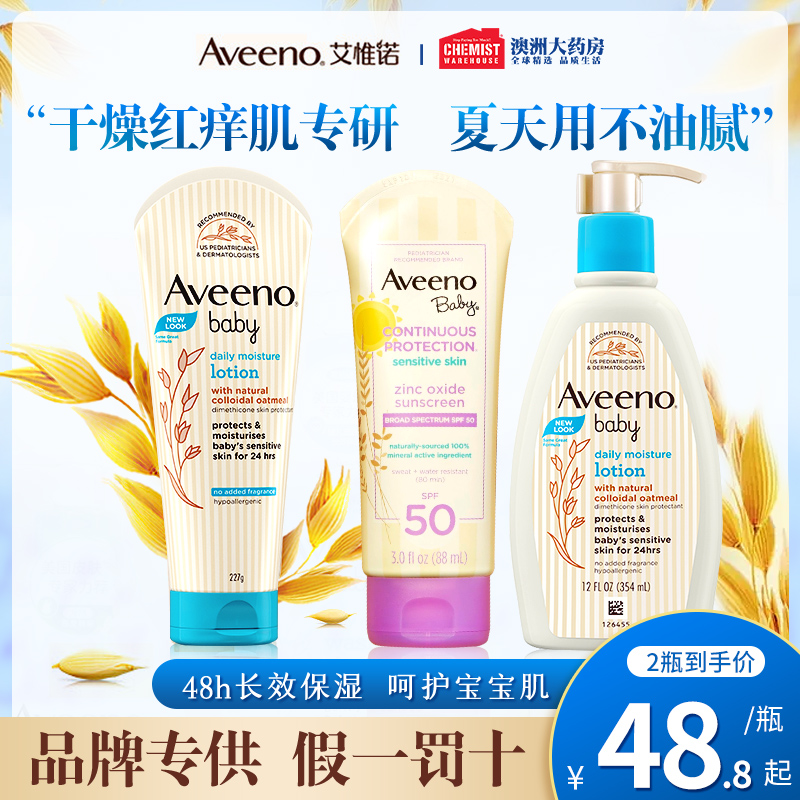 艾维诺婴儿身体乳滋润全身夏天宝宝儿童面霜保湿润肤乳艾诺维