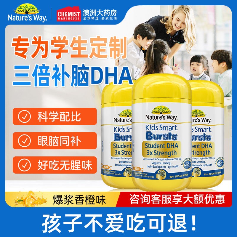 佳思敏儿童鱼油dha学生记忆力