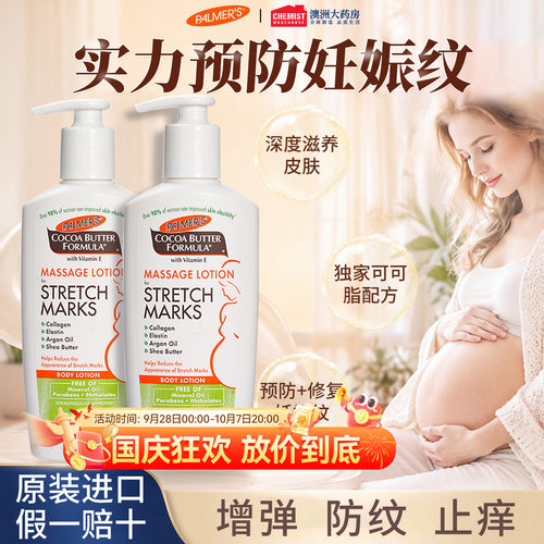 palmers帕玛氏孕妇预防淡化妊娠