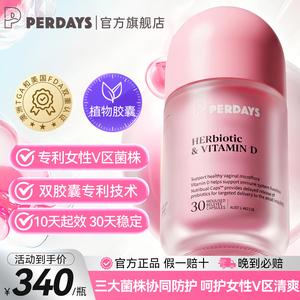 perdays女性益生菌维D私护护理