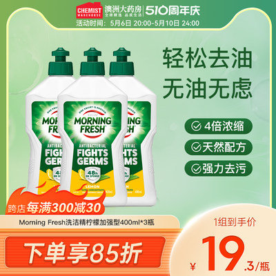 Morningfresh浓缩洗洁精400ml*3