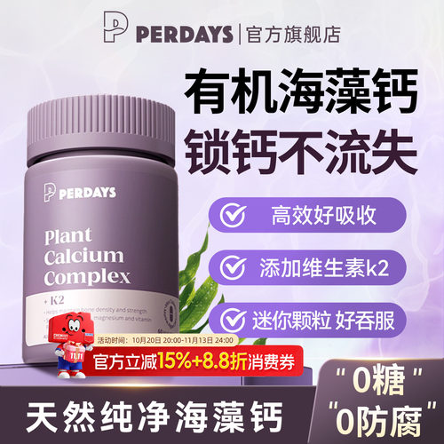 perdays孕妇有机海藻钙