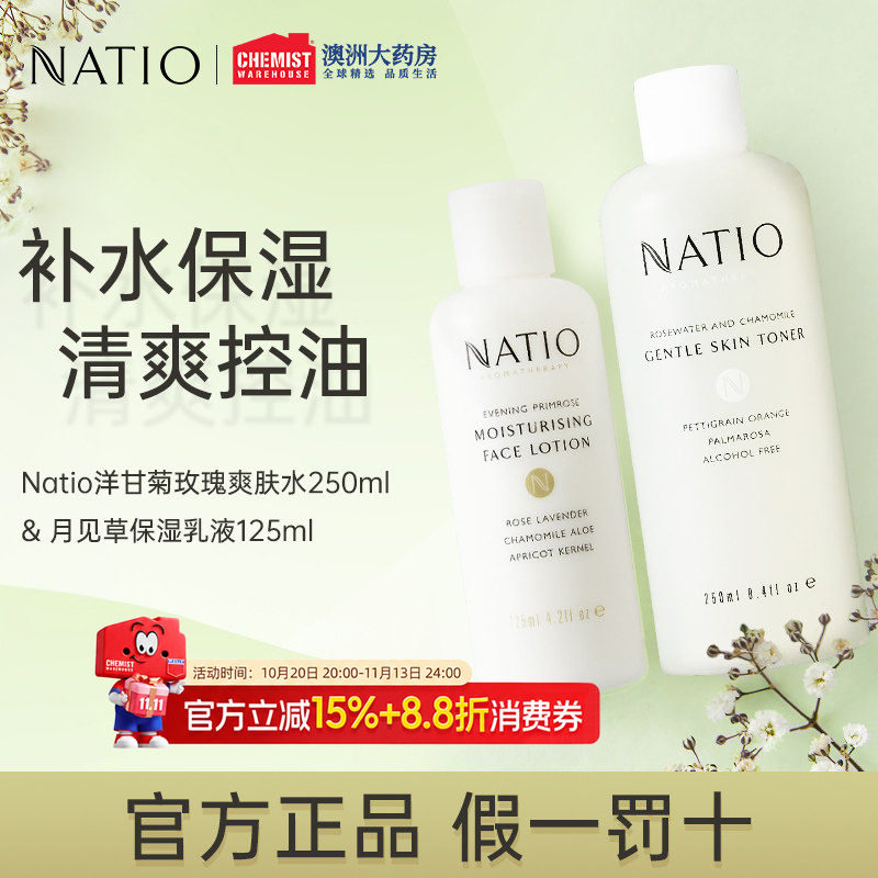 natio娜迪奥秋冬补水滋润洋甘菊乳液官方正品