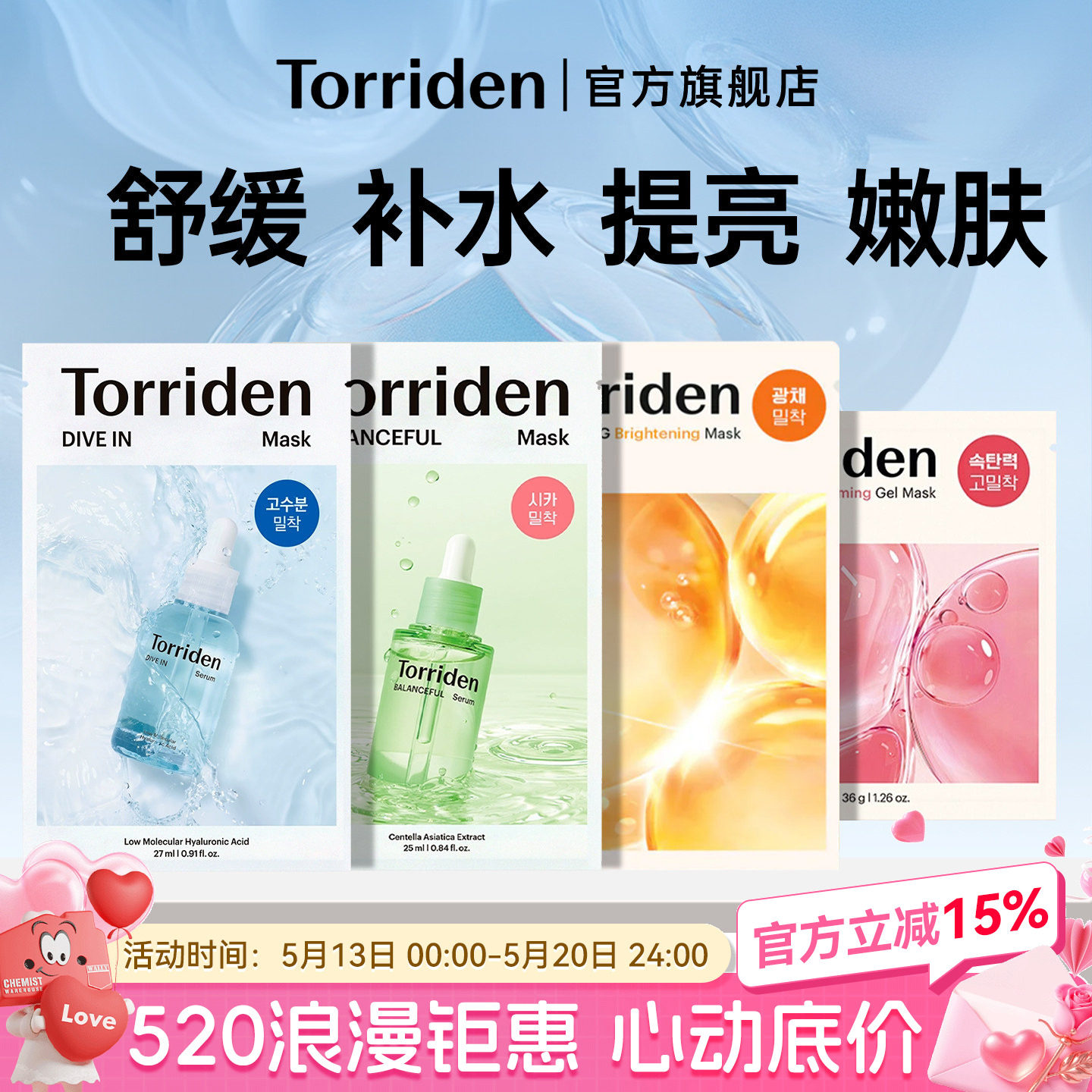 韩国Torriden桃瑞丹贴片面膜补水保湿胶原蛋白玻尿酸积雪草精华