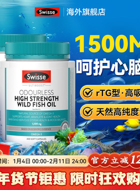 【高含量】Swisse斯维诗深海鱼油软胶囊鱼油omega3学生中老年*2瓶