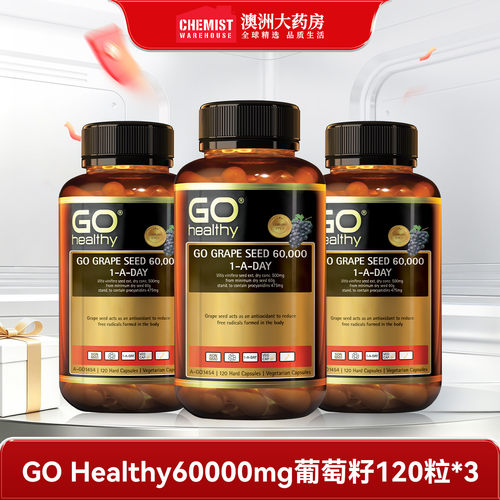 宋轶同款gohealthy120粒葡萄籽