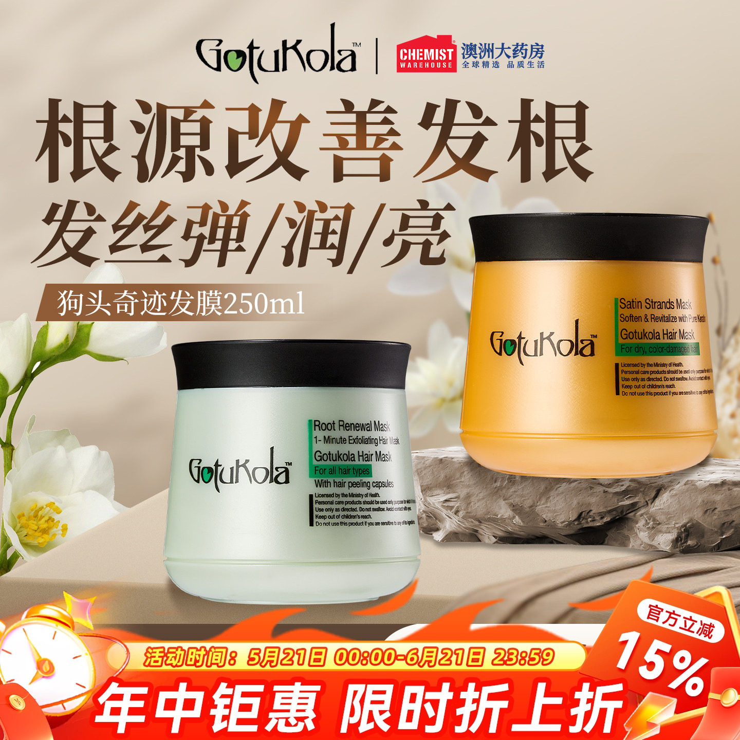 gotukola狗头发膜250ml章小蕙推荐柔顺头发修复焕活头皮蓬松发根