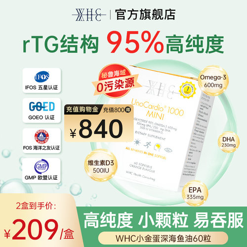 WHC小金蛋高纯度鱼油60粒
