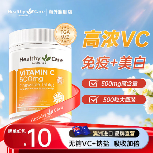 维生素C提高免疫力无糖咀嚼片