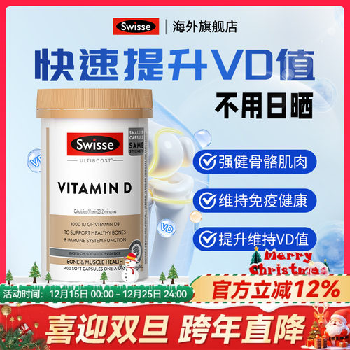 斯维诗swisse维生素d骨骼健康