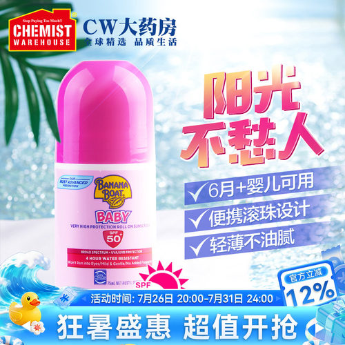 Banana Boat SPF50+婴儿宝宝滚珠防水防晒霜温和0刺激官方正品