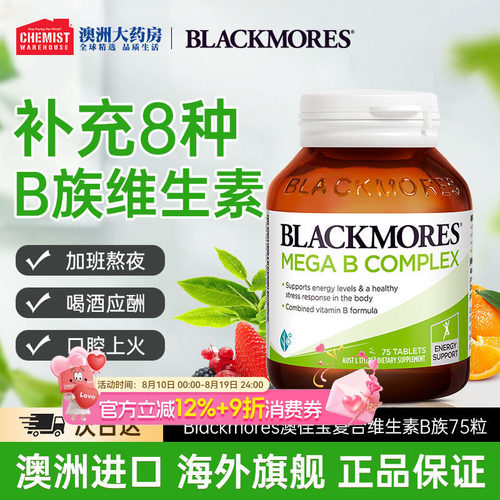 Blackmores澳佳宝复合维生素B族