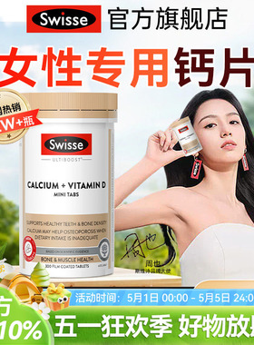 钙片女性补钙swisse孕妇钙镁片柠檬酸钙娘娘钙成年补钙官方旗舰店