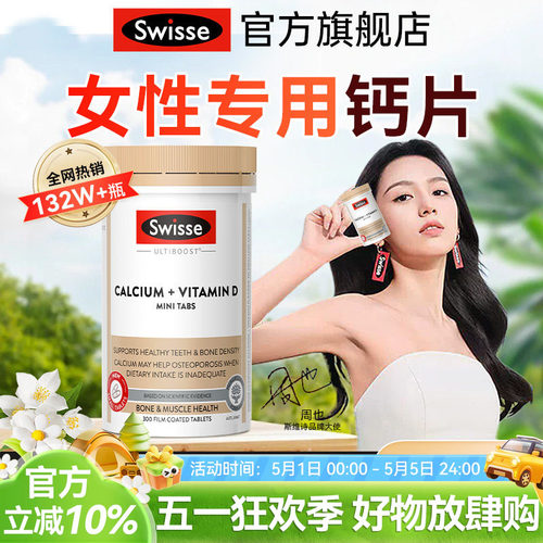 Swisse迷你钙片孕妇女性澳洲