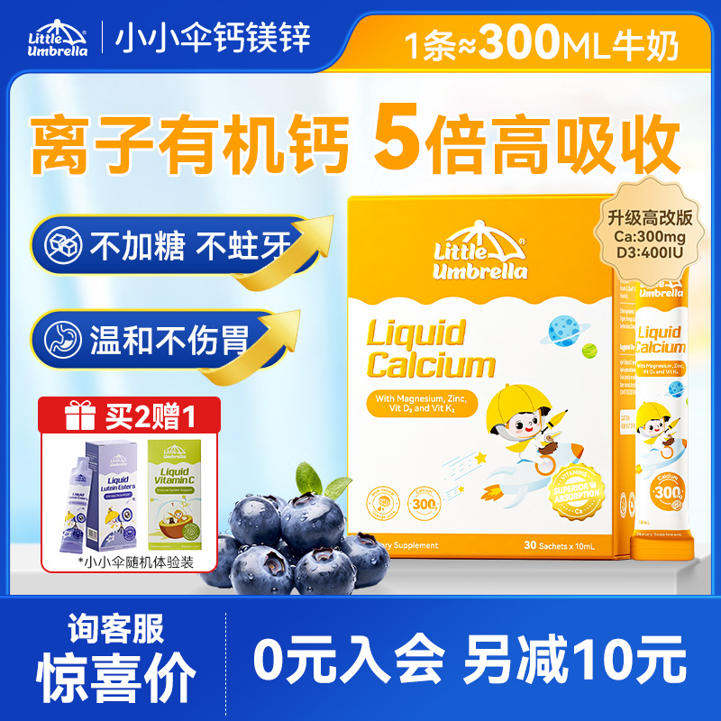小小伞儿童钙镁锌香橙酸奶味