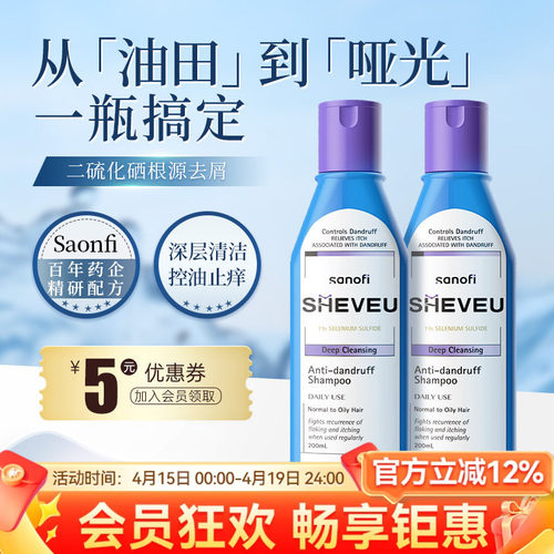 sheveu赛逸控油蓬松止痒去屑硫化硒洗发水露女*2瓶正品官方正品