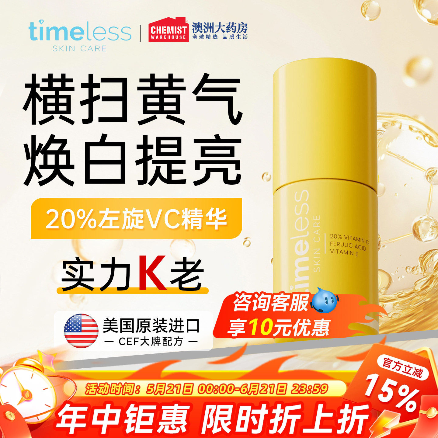 Timeless 20%精华液左旋VC阿魏酸保湿提亮紧致修护亮肤改善暗沉女