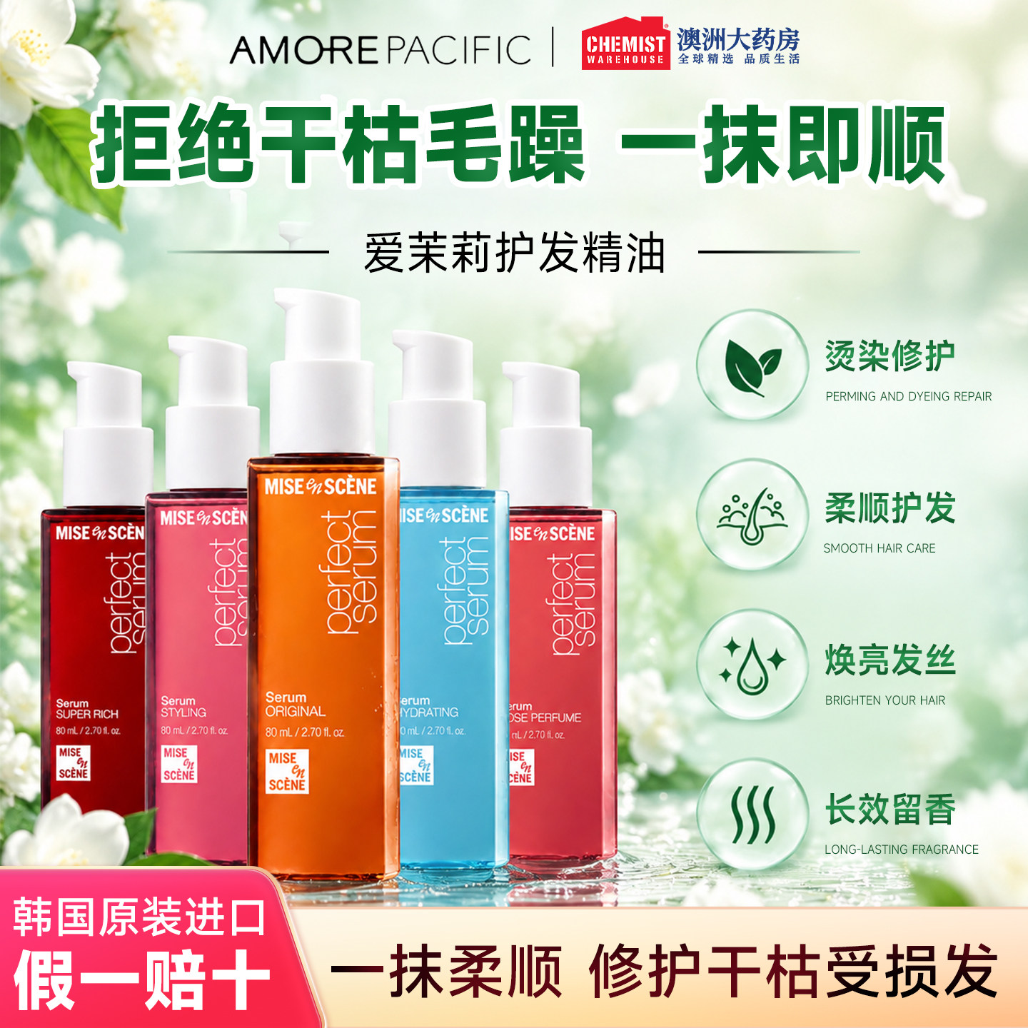 韩国爱茉莉护发精华油图片
