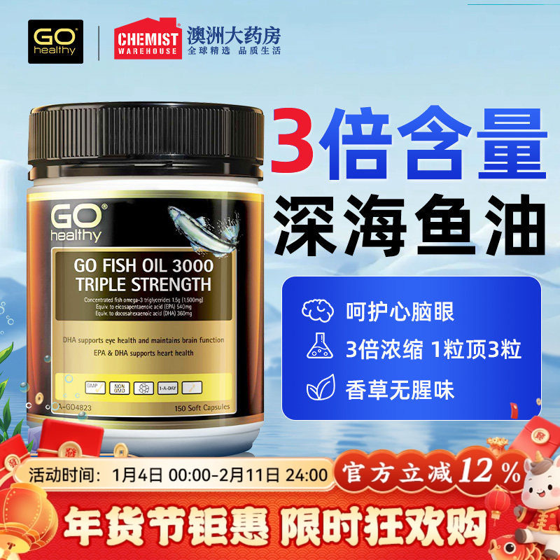 GO Healthy深海鱼油omega3高浓度软胶囊中老年高之源进口部分临期