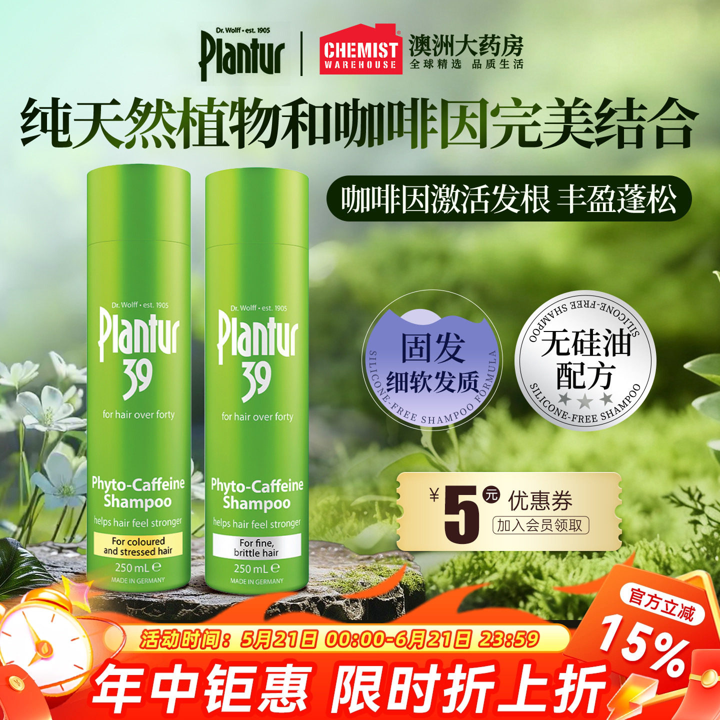 德国Plantur朴兰图39植物洗发水250ml纯天然咖啡因防脱滋养清洁