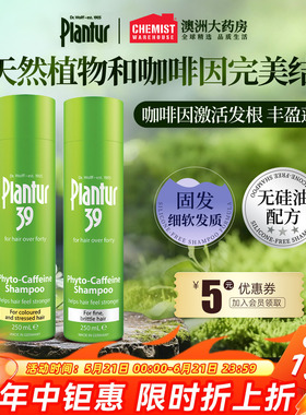德国Plantur朴兰图39植物洗发水250ml纯天然咖啡因防脱滋养清洁