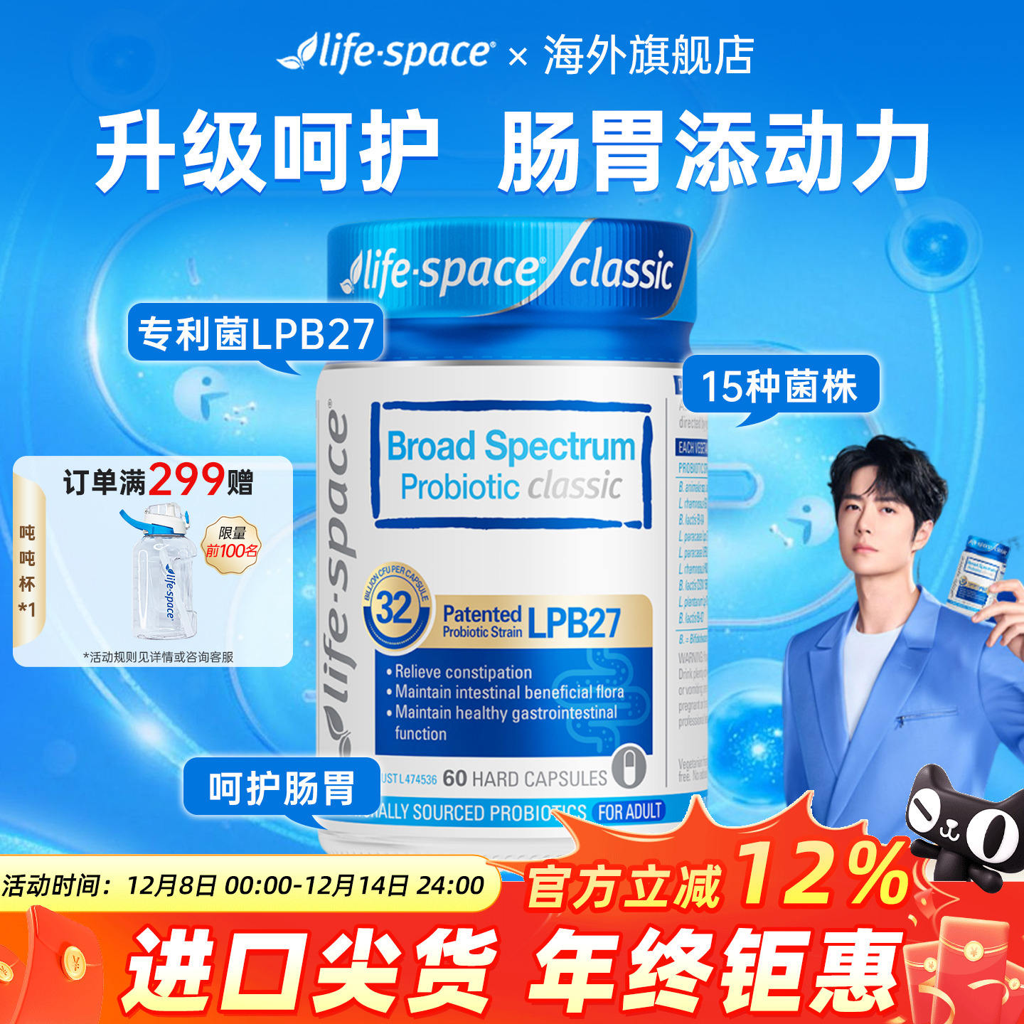 【新升级】lifespace广谱益生菌