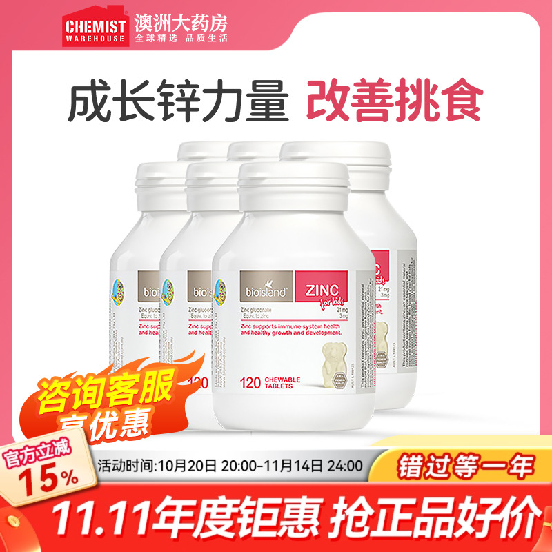 bioisland儿童锌片宝宝补锌