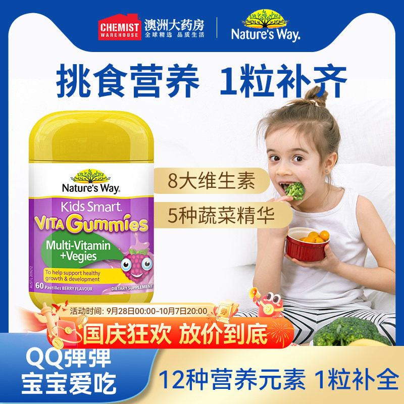 佳思敏儿童复合维生素VC软糖宝宝幼儿青少年多种综合维C 60粒旗舰