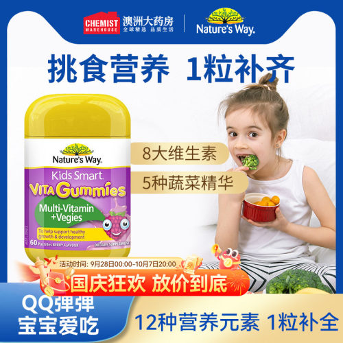 nature'sway佳思敏+蔬菜软糖