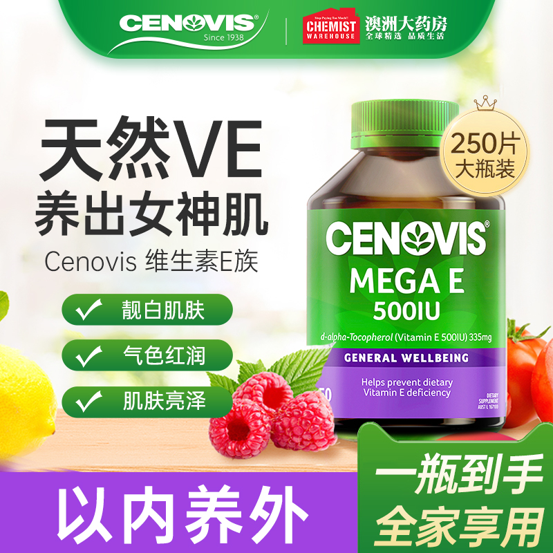 cenovis维生素e美容软胶囊