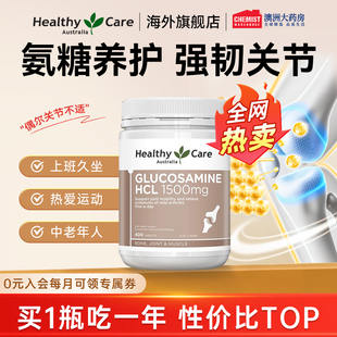 HealthyCare氨糖软骨素维骨力关节灵盐酸氨基葡萄糖中老年人钙片
