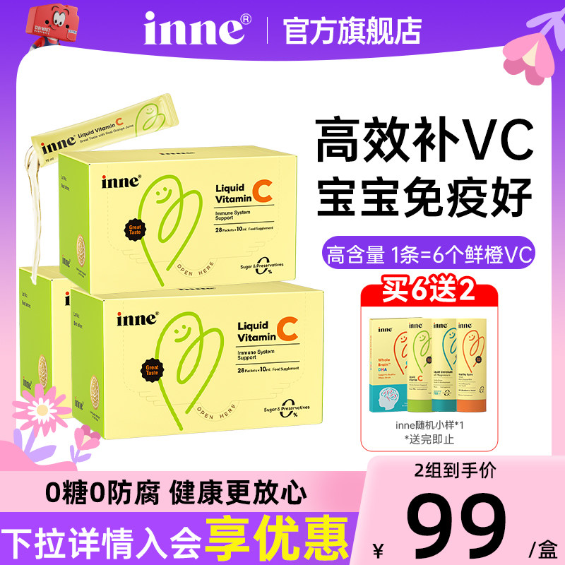 inne因你维c儿童甜橙王子VC婴幼儿复合维生素维C提高免疫补充维c