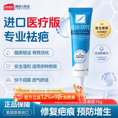 KeloCote芭克硅凝胶祛疤膏