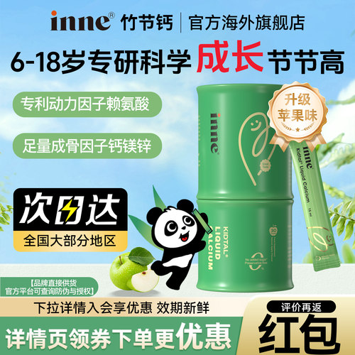 【inne旗舰店】因你inne竹节钙