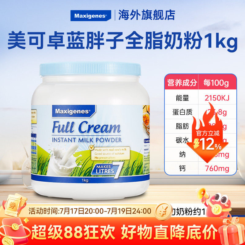 美可卓蓝胖子全脂奶粉高钙营养