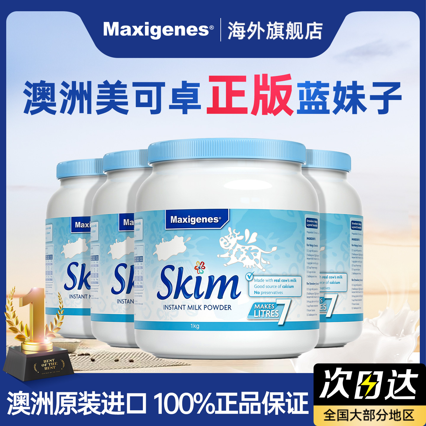 美可卓蓝妹子脱脂奶粉减脂健身