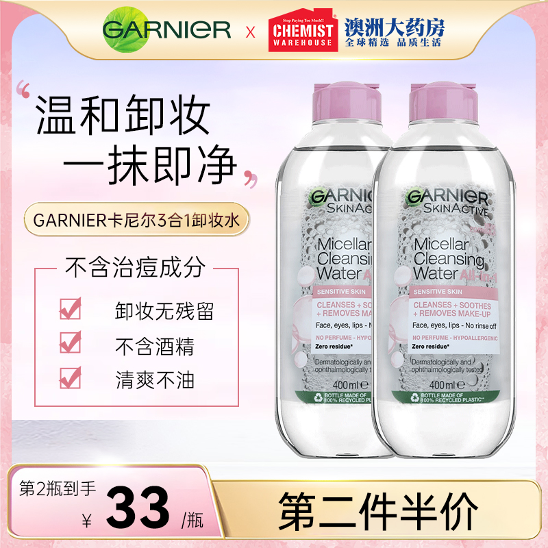 GARNIER卡尼尔卸妆水3合1面部眼唇温和清洁水润粉水敏感肌400ml