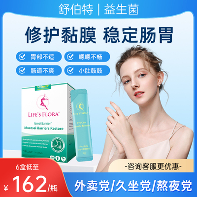 舒伯特益生菌调理肠胃孕妇可用