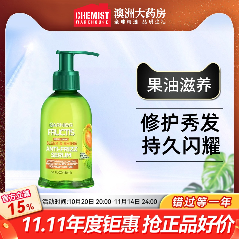 摩洛哥坚果护发GARNIER