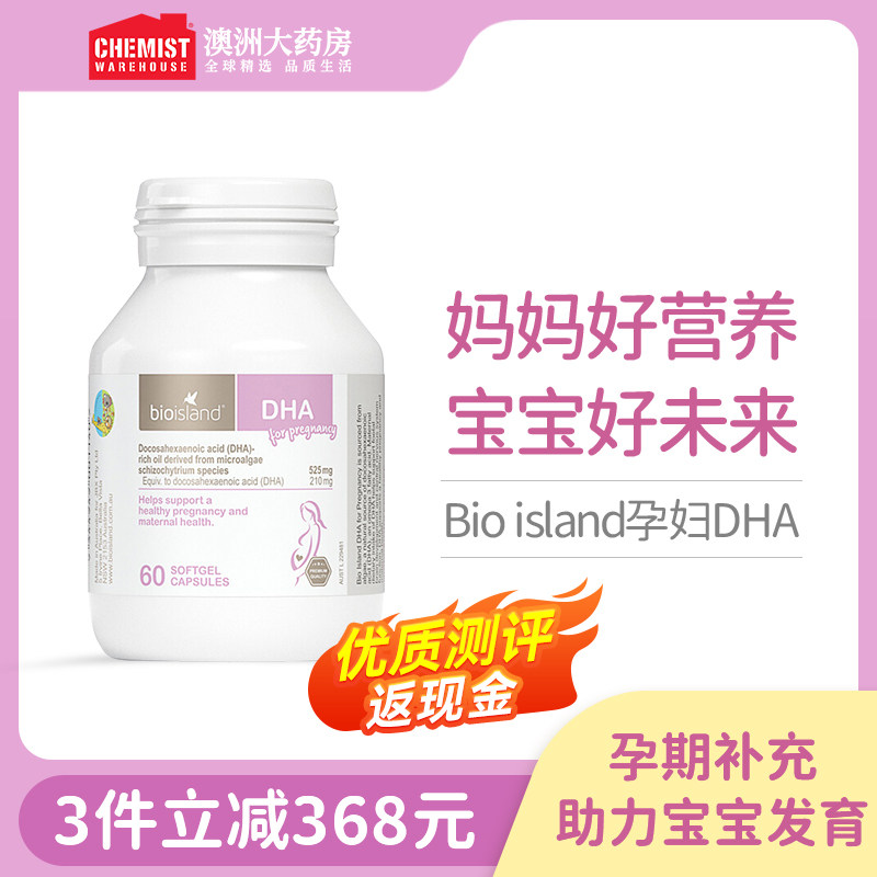 bioisland佰澳朗德dha孕妇专用bio澳洲海藻油孕妇dha哺乳期孕期