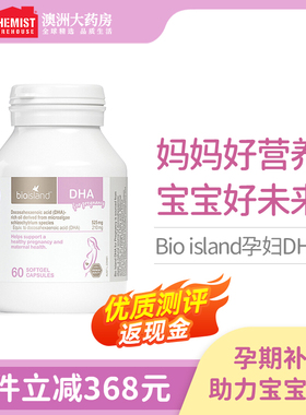 bioisland佰澳朗德dha孕妇专用bio澳洲海藻油孕妇dha哺乳期孕期