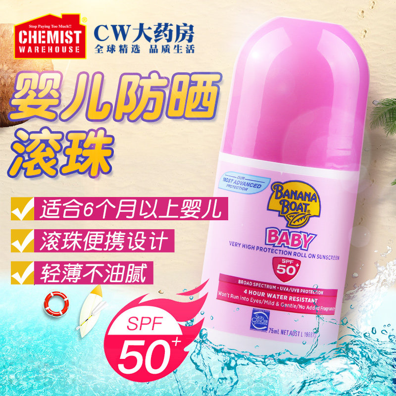 Banana Boat/香蕉船SPF50+婴儿宝宝滚珠防水防晒霜75ml官旗正品