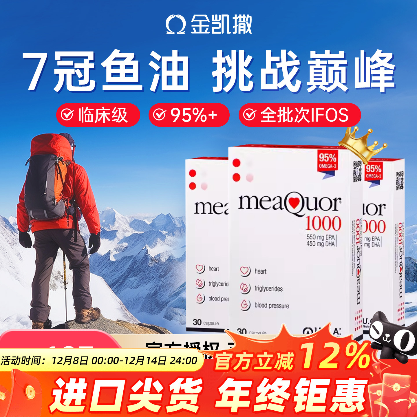 金凯撒95%高纯度omega3深海鱼油