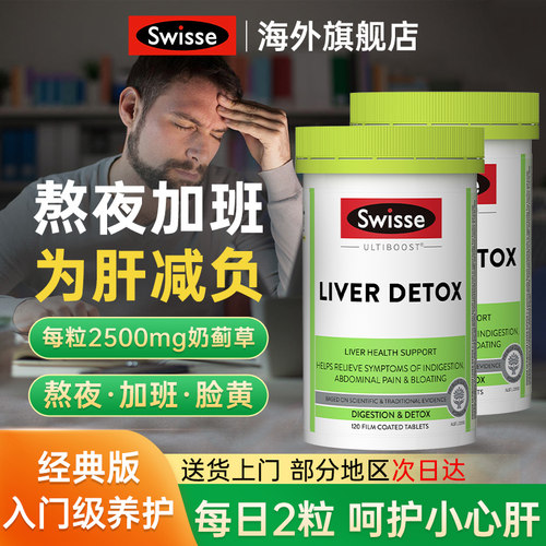 swisse斯维诗养肝片2瓶装澳洲