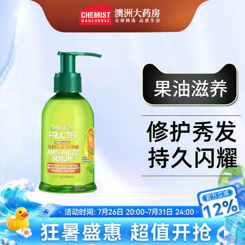 摩洛哥坚果护发GARNIER