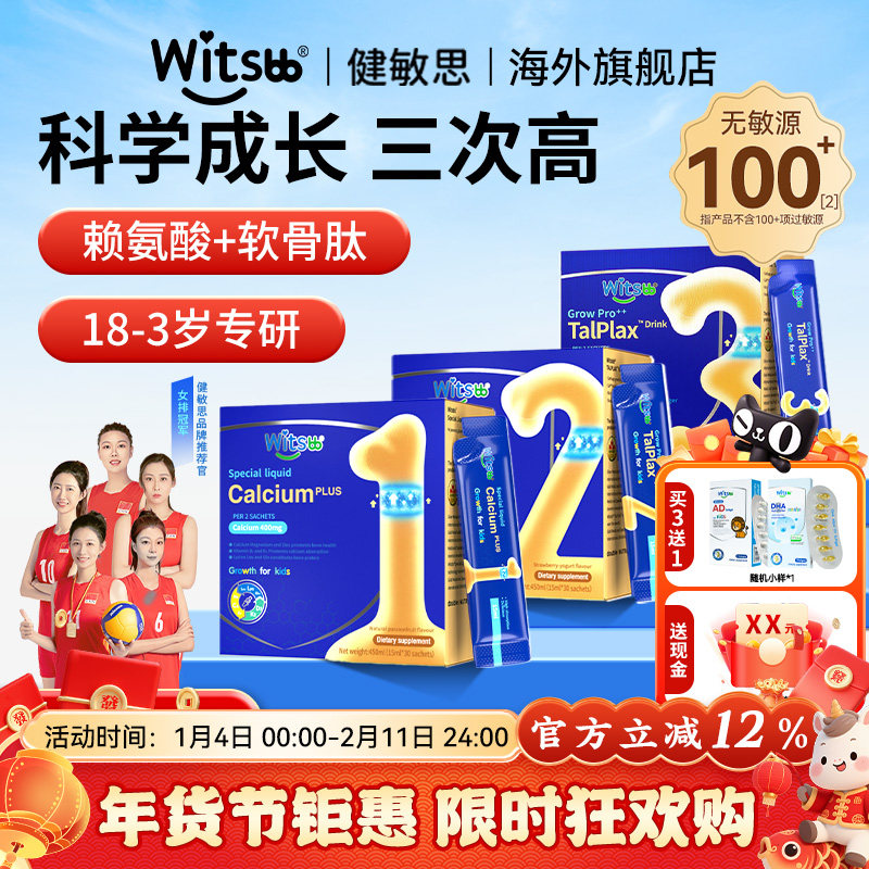 健敏思三次高钙镁锌赖氨酸儿童青少年成长液生长素液体钙官方旗舰,婴童食品,钙铁锌,淘宝优惠券,粉丝福利购,淘宝优惠卷