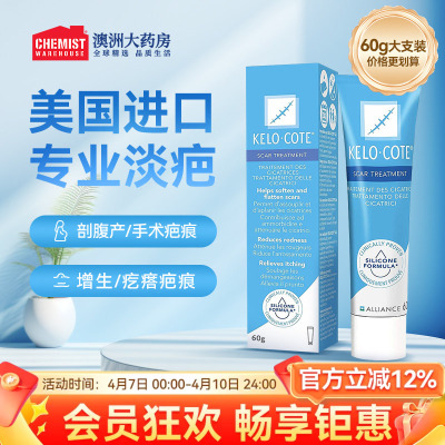 美国KeloCote芭克疤克巴克祛疤膏疤痕修复祛疤硅凝胶60g大支装