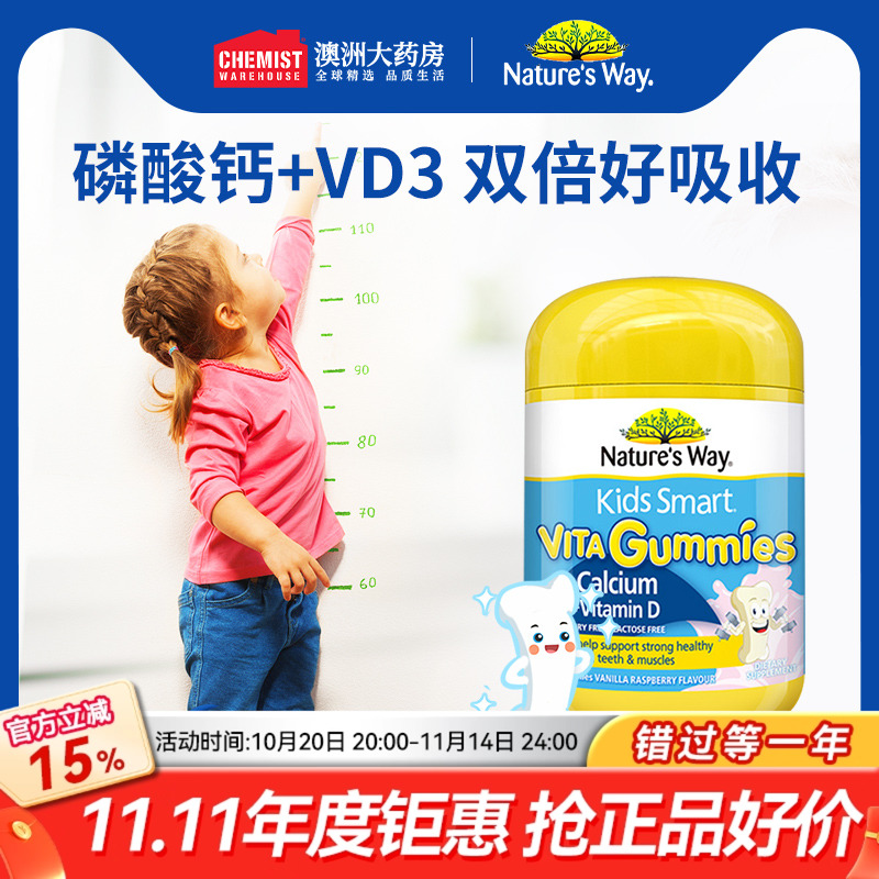 Nature's Way佳思敏儿童钙维生素D软糖120粒钙vd强健骨骼澳洲进口