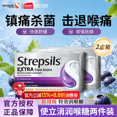 Strepsils使立消润喉糖教师护嗓咽喉痛薄荷感冒咳嗽含片英国2盒装