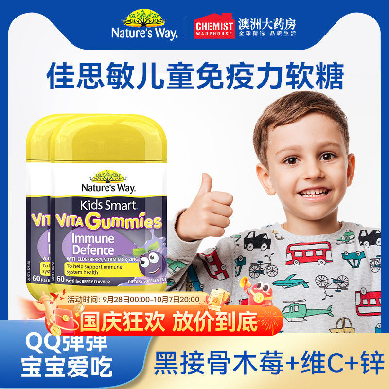 【2瓶装】佳思敏儿童黑接骨木软糖复合维生素c宝宝澳洲原装进口